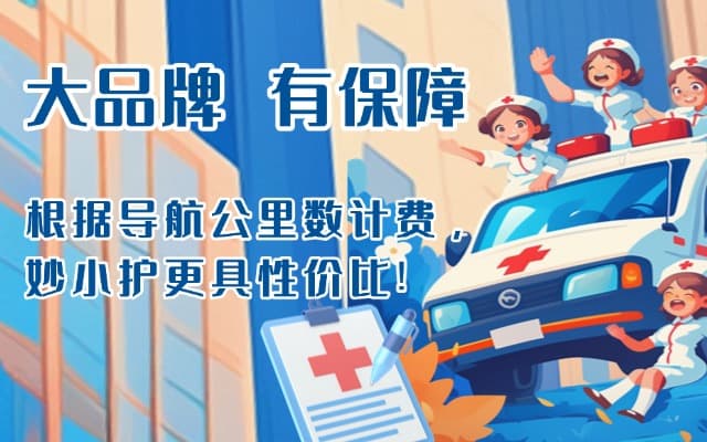 安陆救护车转运